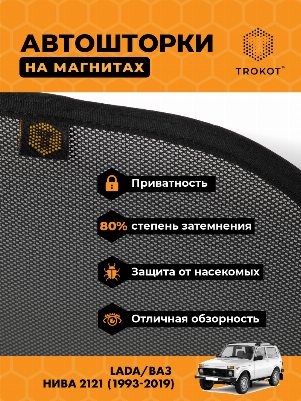 ВАЗ НИВА 2121 Urban/Bronto/Рысь (1993-2019) (с пластиковым треугольником у зеркала) Внедорожник 3 дв. Комплект на передние двери STANDART